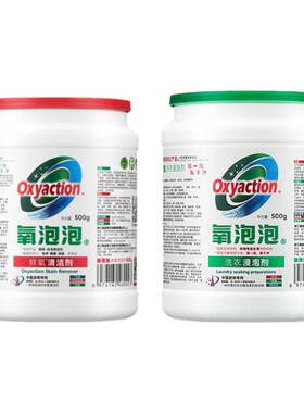 氧泡泡官方旗舰店正品去污清洁剂