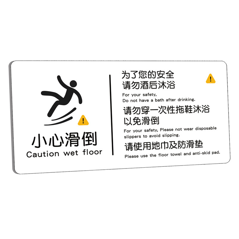 小心地滑提示牌墙贴亚克力酒店