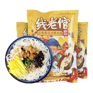 线老倌菊花过桥米线小锅米线云南速食保鲜袋装早餐夜宵便餐零食