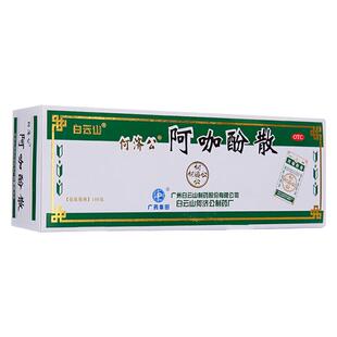 广州白云山阿咖酚散正品何济公头痛粉牙痛止痛头疼阿伽芬吩头痛散