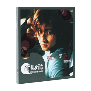 谢霆锋专辑车载cd原装正版 谢谢你的爱 锋味