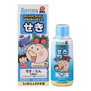 日本直邮Lion狮王百服宁儿童咳嗽糖浆草莓味止咳化痰婴幼儿120ml