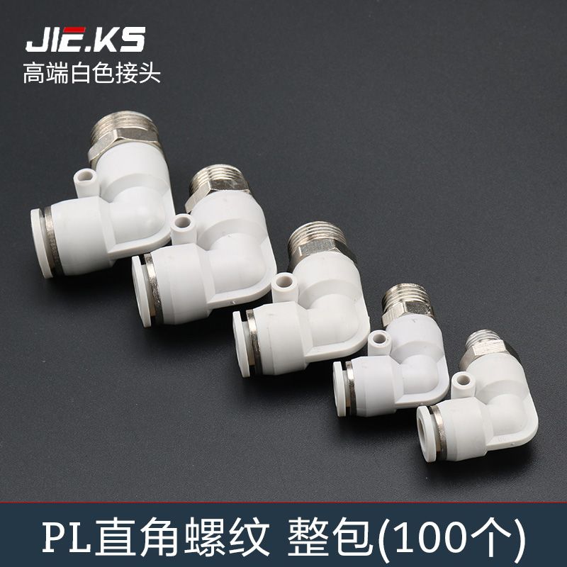 整包100个直通螺纹接头气缸快高压PL弯头配件插8mm4气动气管快速