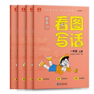 【学而思官方】基本功看图写话一二年级全套手把手教孩子写作思路填空写作文阅读理解专项训练书作文书