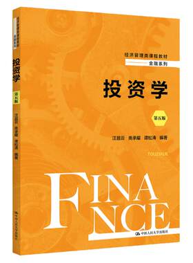 投资学第五版汪昌云类承曜