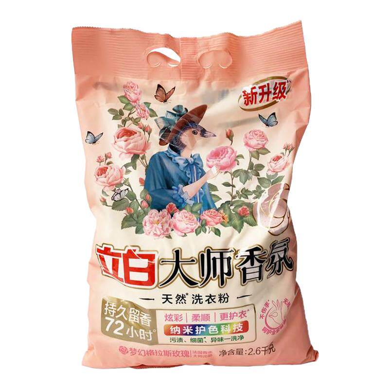 立白大师香氛天然洗衣粉大袋持久洗衣粉