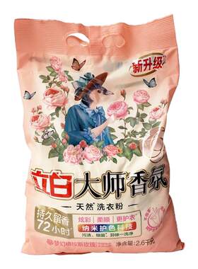 立白大师香氛天然洗衣粉大袋持久留香护色护衣柔顺洁净手洗去污渍