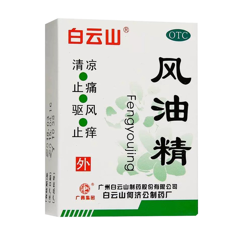 【白云山】风油精3ml*1瓶/盒