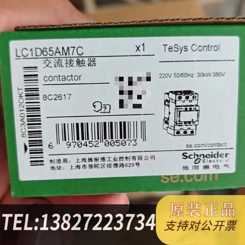 原装正品交流接触器LC1D65AM7C带年现货议价