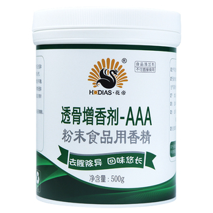 透骨增香剂aaa花帝卤菜腌制卤料增香肉耐高温去异味乙基麦芽酚