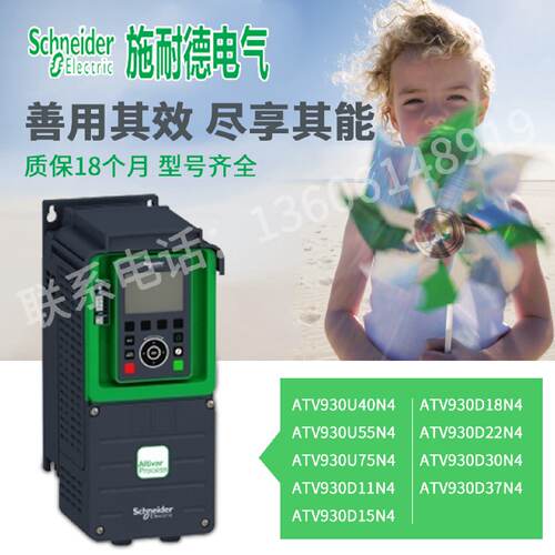 议价施耐德ATV930U40N4/U55/U75/D11/D15/D18/D22/D30N4/ATV930D3
