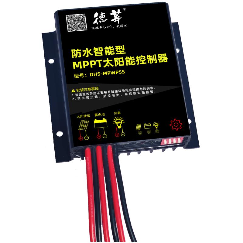 MPPT太阳能控制器12V/24V10A防水全自动通用锂电池智能充电控制器