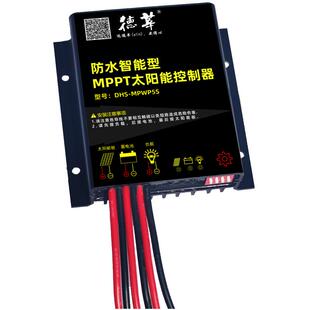 防水MPPT太阳能控制器12V24V10A20A30A自动通用锂电池智能控制器