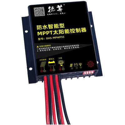 德莘防水mppt太阳能控制器12V24V