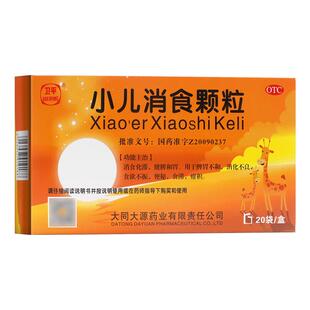 包邮】卫平 小儿消食颗粒 1.5g*30袋/盒 消食化滞健脾和胃20袋OTC