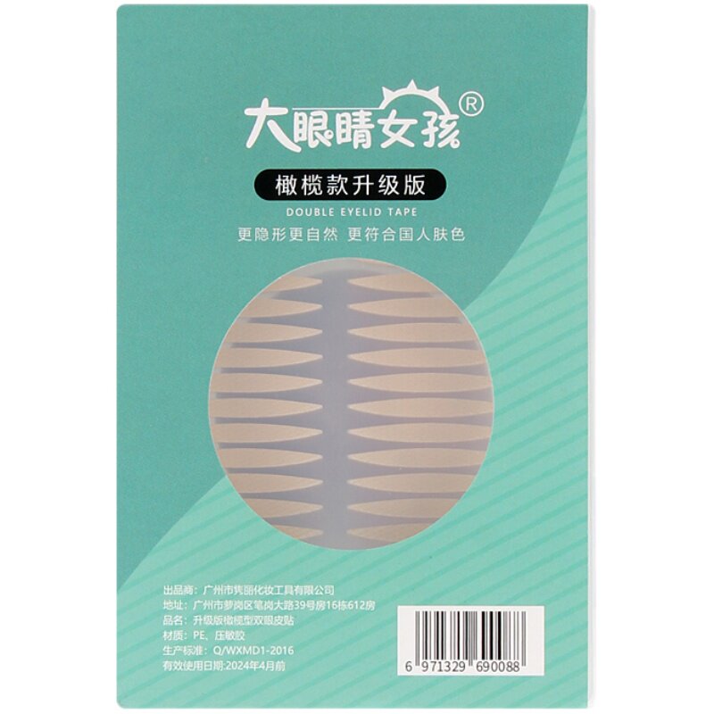 大眼睛女孩单面自然双眼皮贴