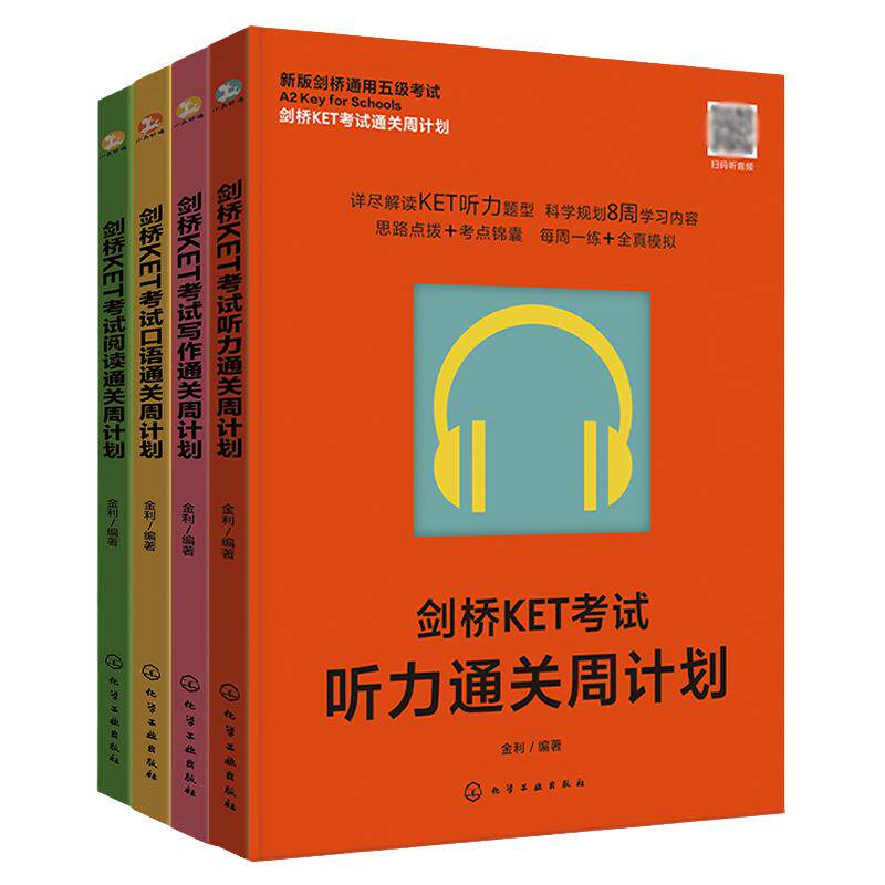 4册 剑桥KET考试通关周计划 听力+写作+口语+阅读 新版剑桥通用五级 KET考试真题模拟练习 核心知识答题思路 真题题型讲解指导