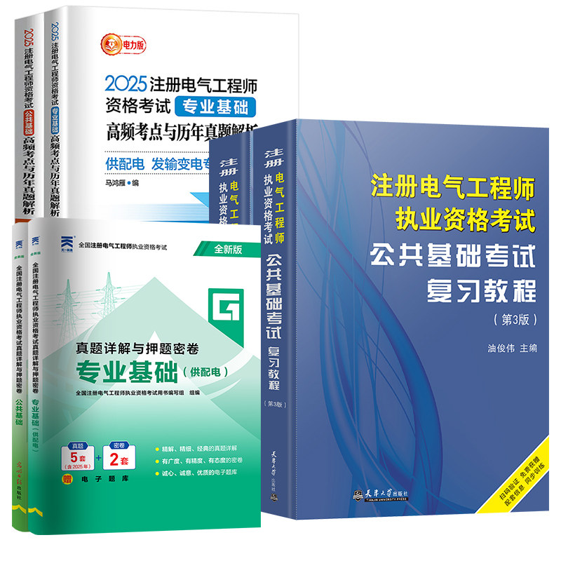 注册电气工程师考试教材试卷