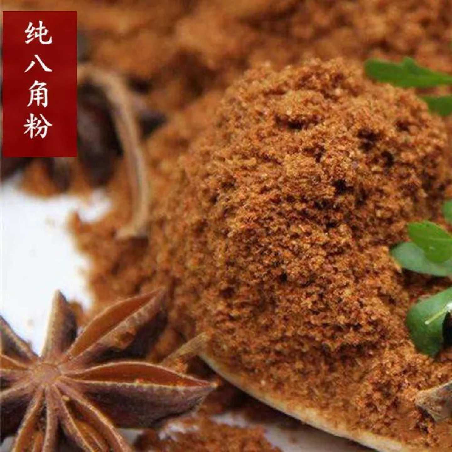 八角现磨新日期正宗小茴香桂皮香料炒菜大茴香调味大料卤料调料