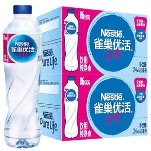 百亿 雀巢优活饮用纯净水550ml*24瓶*2箱批特价小瓶饮用非矿泉水