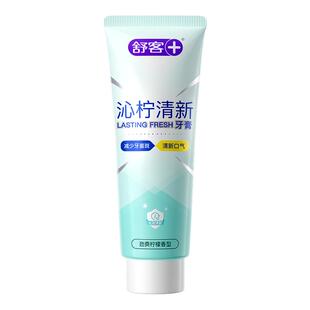 舒客沁柠清新牙膏美白清洁清凉清新口气口臭官方旗舰店正品