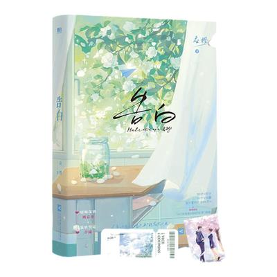 告白 应橙作品 细腻暗恋帅深情周京泽×温软坚定许随 晋江文学小说实体书 青春文学爱情言情小说 甜蜜治愈小说 细腻暗恋作品