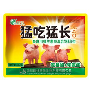 兽用猛吃猛长猪用920氨基酸赖氨酸壮膘增肥开胃促长剂育肥饲料好