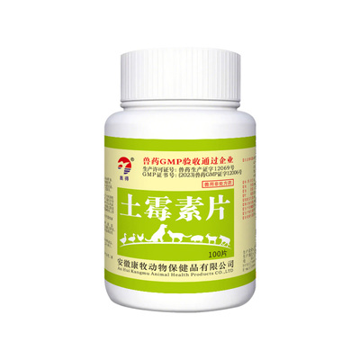 兽用兽药土霉素片肠炎痢疾消炎药