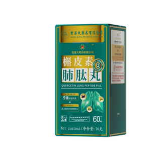 香港大药房槲皮素养肺护肺提高肺动力抽烟肺部气肿养生丸正品gh