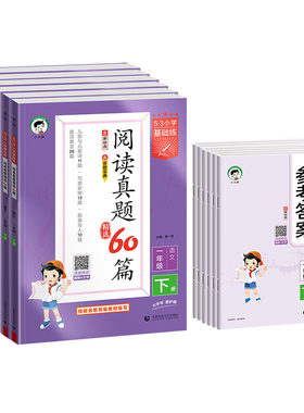 53阅读真题60篇1-6年级上下册