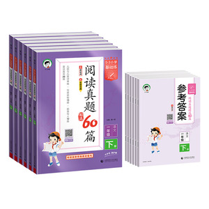 小儿郎53小学语文阅读真题60篇