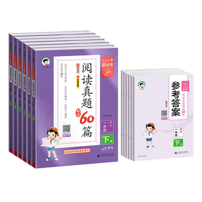 曲一线阅读真题60篇上册全国通用