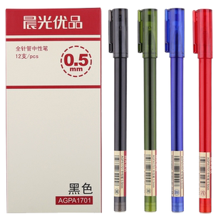 晨光优品中性笔AGPA1701全针管简约签字笔学生用0.5碳素黑色考试专用孔庙办公水笔芯红蓝刷题笔圆珠笔文具