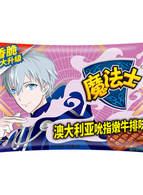魔法士干脆指嫩牛排味方便面