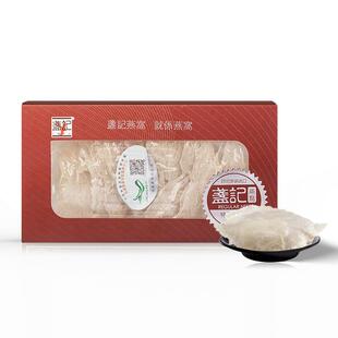 【自营】盏记特级燕盏条印尼溯源干燕窝燕条正品孕妇滋补燕窝50g