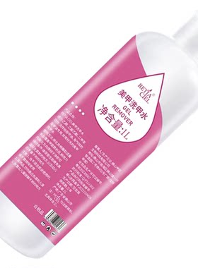 洗甲水美甲专用手指甲油卸甲油