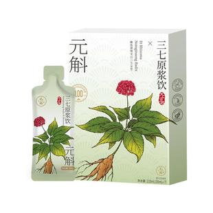 百亿补贴丨元斛官方正品正宗云南文山三七原浆滋补品口服液送长辈