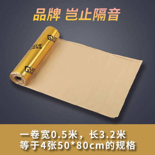 汽车隔音止震板全车改装丁基胶材料车门消音超强吸音棉隔音棉自粘