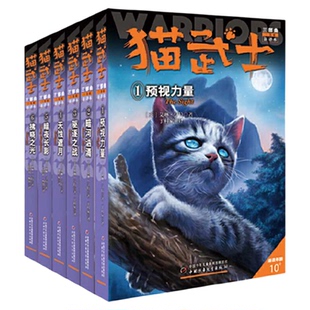 猫武士全套48册第二三四五六七八首部曲星尽曙明雷光破云外传故事