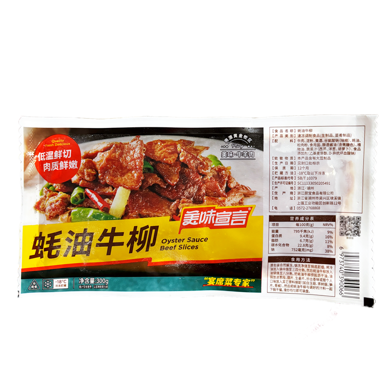 厨宝蚝油牛柳整箱300g*25包