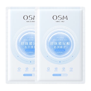 OSM/欧诗漫玻尿酸沁润修护面膜补水保湿提亮水润冷敷贴片