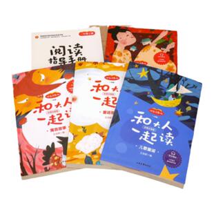 赠指导手册】和大人一起读全套4册快乐读书吧一年级下册人教版老师推荐阅读必读课外书注音版经典书目小学生曹文轩二三年级3-6-8岁