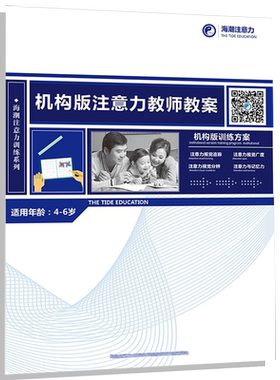 培训机构注意力学校专用