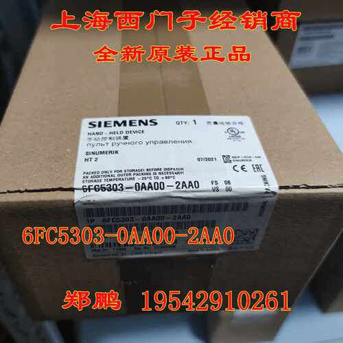 议价6FC5303-0AA00-2AA0 西门子手持终端HT2手轮手持单元全新原装