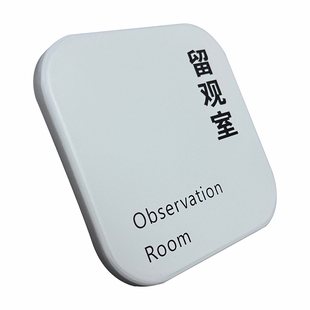 美容院房间门牌护士站休息室标识激光治疗室皮肤检测室办公室指示牌房间名字提示牌口腔门诊牙科医院门牌定制
