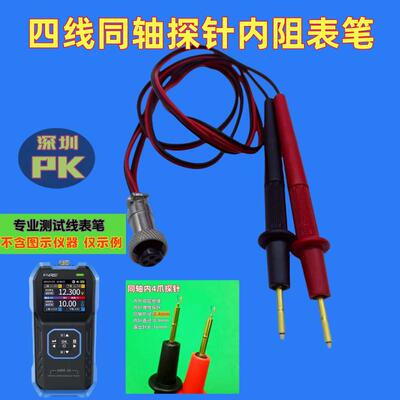 菲尼瑞斯内阻测试线表笔配件HRM-10四线探针FNIRSI开尔夹电笔针棒