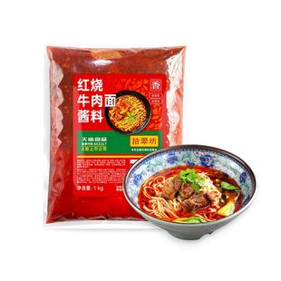 牛肉面调料包红烧商用酱料方便面专用汤料面条牛肉粉调味料