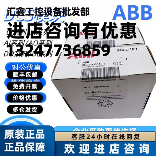 议价ABB模块模拟量输出 AO801 DI801 DO801 SD832 SD833 AI810 AI