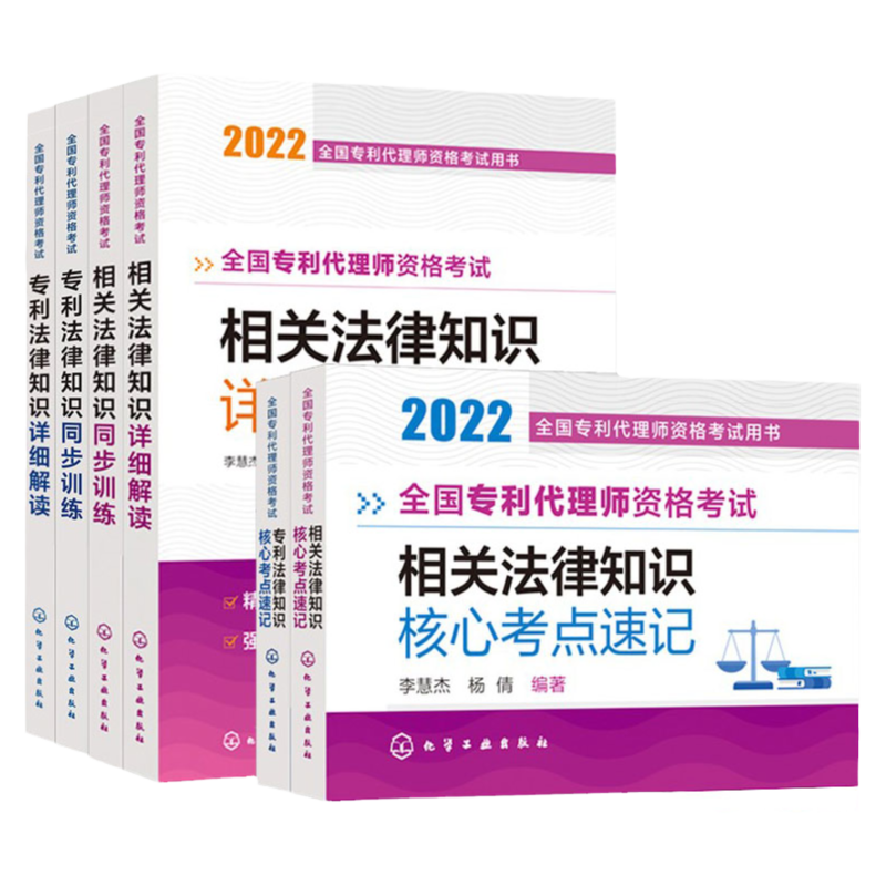全套6册专利资格考试用书2022年