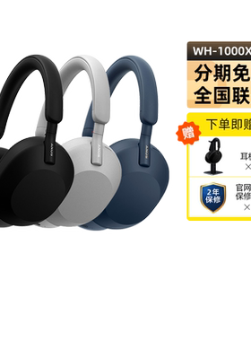 Sony/索尼WH-1000XM5降噪耳机